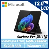 Microsoft Surface Pro第11版 13吋 SXP/16G/512G 石墨黑ZHY-00034