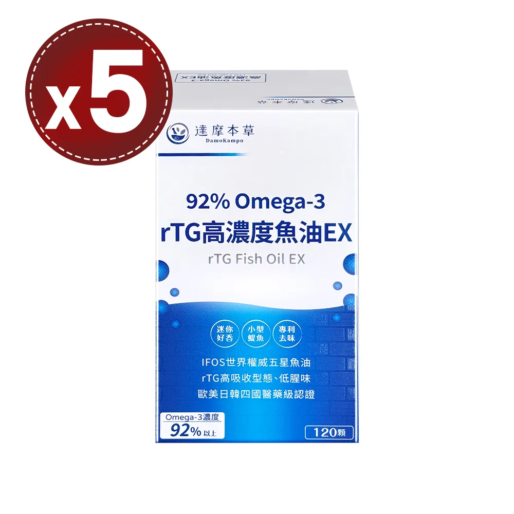 【達摩本草】92% Omega-3 rTG高濃度魚油EX(120顆)x5盒