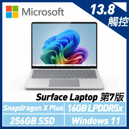 Microsoft Surface Laptop 第7版 13吋/SXP/16G/256G白金ZGJ-00019