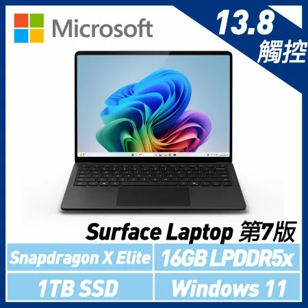 Microsoft Surface Laptop 第7版 13吋/SXE/16G/1TB霧黑ZXX-00055