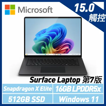 Microsoft Surface Laptop 第7版 15吋/SXE/16G/512G霧黑ZHH-00044