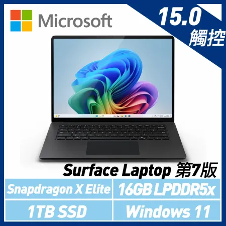 Microsoft Surface Laptop 第7版 15吋/SXE/16G/1TB霧黑ZYT-00044