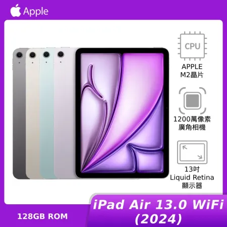 Apple iPad Air (13 吋) (M2) Wi-Fi 128GB(2024)