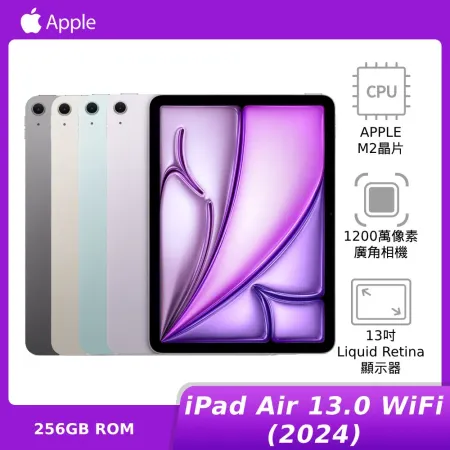 Apple iPad Air (13 吋) (M2) Wi-Fi 256GB(2024)