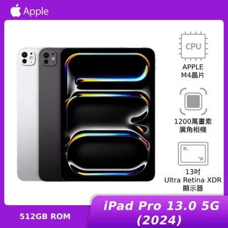 Apple iPad Pro (13 吋) (M4) Wi-Fi + 行動網路 512GB(2024)