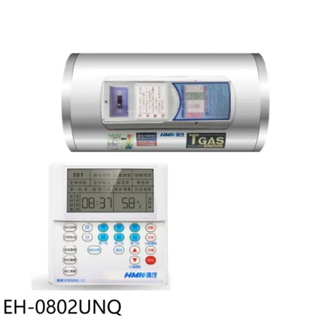 鴻茂【EH-0802UNQ】8加侖定時調溫型聯網橫掛式儲熱式電熱水器(全省安裝)