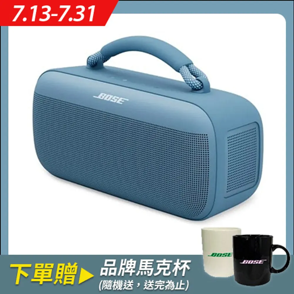 (送好禮)【BOSE】SoundLink Max IP67 防水防塵 可攜式音箱 藍牙揚聲器 暮色藍