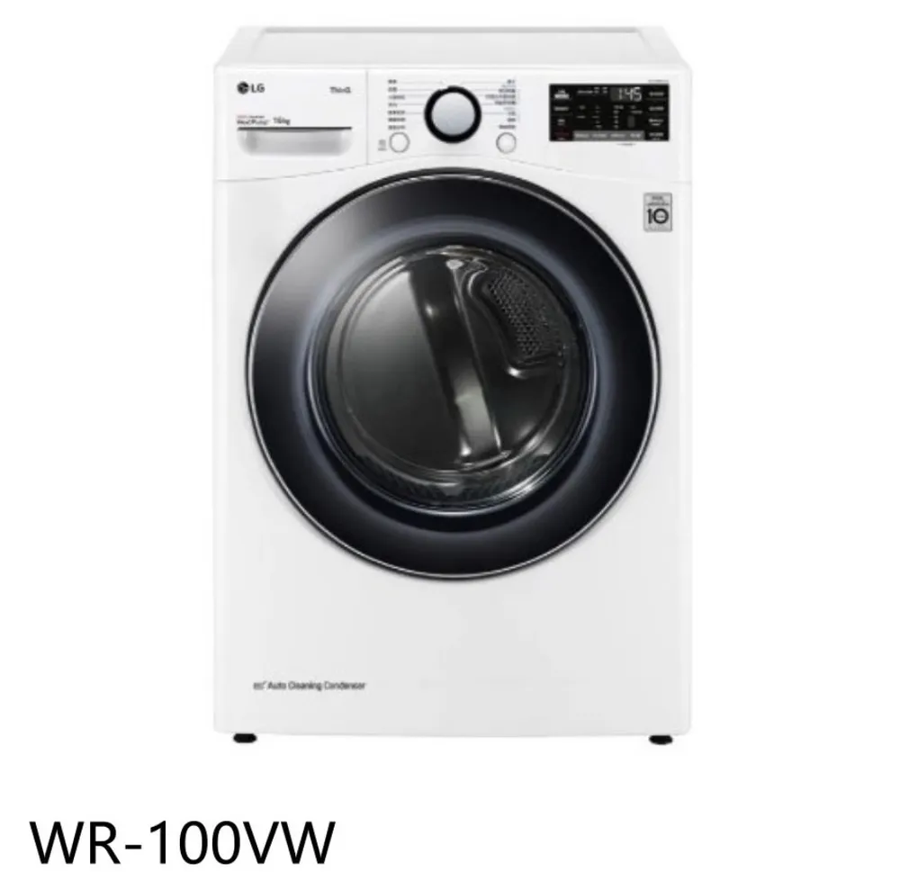 LG 樂金 WR-100VW 免曬衣乾衣機 10KG 冰瓷白 台灣公司貨 100VW