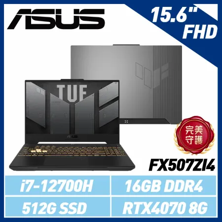 ASUS FX507ZI4-0072B12700H 15.6吋 (i7-12700H/16G/RTX4070)