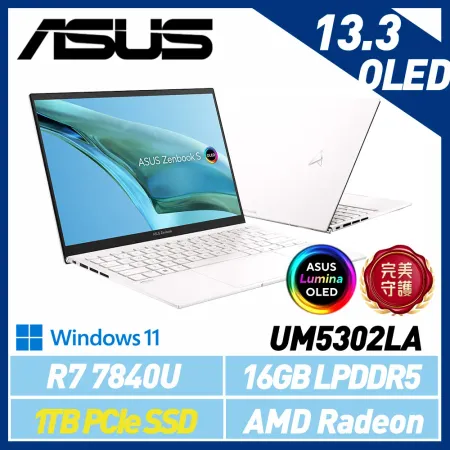 【硬碟升級】ASUS 華碩 UM5302LA-0198W7840U 13.3吋 觸控商務筆電