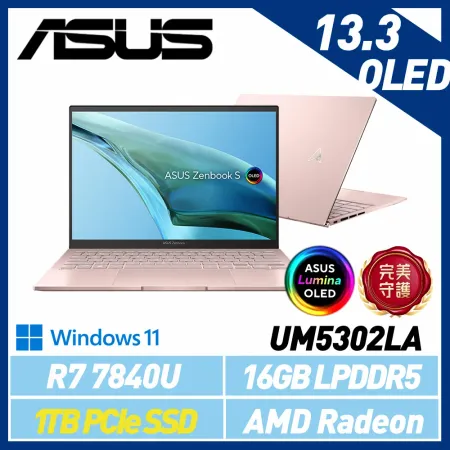 【硬碟升級】ASUS 華碩 UM5302LA-0088D7840U 13.3吋 觸控商務筆電