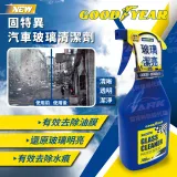 固特異 汽車玻璃清潔劑 700ml