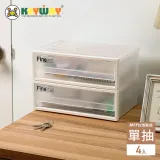 【KEYWAY聯府】新木單抽收納盒-4入