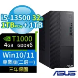 ASUS華碩B760商用電腦i5/32G/1TB SSD+1TB/T1000/Win11/Win10專業版-極速大容量