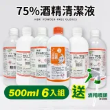 贈酒精噴頭【 75%醫用酒精系列-500ml 6入組】消毒酒精 酒精清潔液 酒精噴瓶 生發酒精 克司博酒精 唐鑫酒精