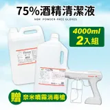 贈酒精噴槍【 75%醫用酒精系列-4000ml 2入組】消毒酒精 酒精清潔液 酒精噴瓶 生發酒精 克司博酒精 唐鑫酒精