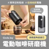 小米有品 Circle Joy 圓樂電動咖啡研磨機 咖啡豆磨豆機 研磨機 磨豆機 電動磨豆機