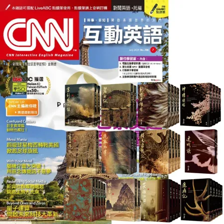 《CNN互動英語》1年12期 贈 金庸作品集（全36書／藏金映象新修版）