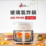 義大利Giaretti珈樂堤 4.5L玻璃氣炸鍋(GT-A4G)