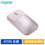 Rapoo 雷柏 M700 多模無線靜音滑鼠 (粉)