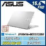 (改機升級) ASUS X1504VA-0031S1335U 酷玩銀 (8G+8G)