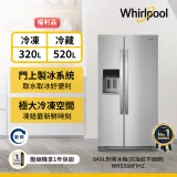 福利品★【Whirlpool惠而浦】840公升對開雙門冰箱 WRS588FIHZ (含基本安裝)