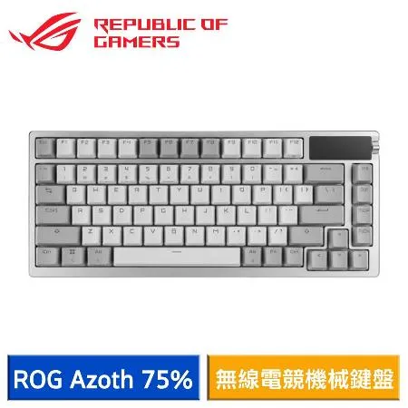 【送電競鼠墊】ASUS ROG Azoth 75% 無線電競機械鍵盤 月光白 (NX Storm軸/中文/PBT)