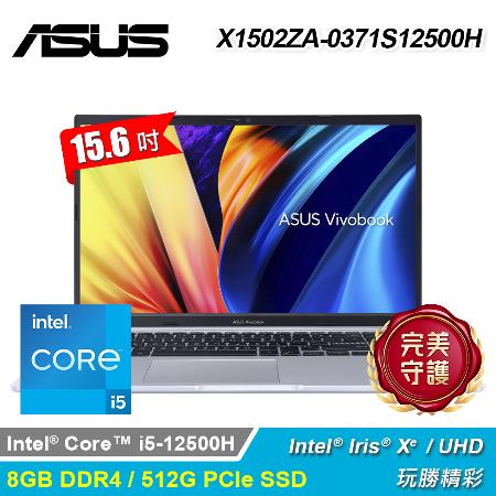 【ASUS 華碩】X1502ZA-0371S12500H 15.6吋 i5 筆電 冰河銀