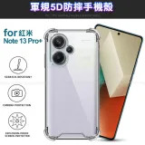 CITY BOSS for 紅米 Note 13 Pro+ 5G 軍規5D防摔手機殼