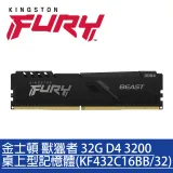 Kingston金士頓 獸獵者 32G (KF432C16BB/32) D4 3200 桌上型超頻記憶體