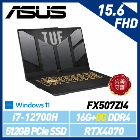 【記憶體升級】ASUS 華碩 FX507ZI4-0072B12700H 15.6吋 電競筆電