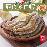 厄瓜多活凍白蝦600g/盒【愛買】