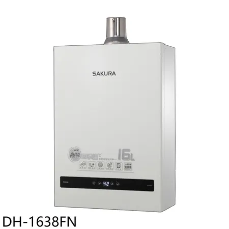 櫻花【DH-1638FN】16公升強制排氣(與DH-1638F/同款)熱水器(全省安裝)(送5%購物金)