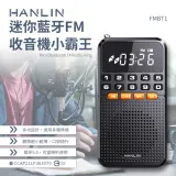 HANLIN-FMBT1 迷你藍牙FM收音機小霸王 藍牙喇叭 稀土喇叭 MP3 插卡TF記憶卡 重低音 USB充電 音