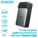 Anker ANK A1651 733 GaNPrime PowerCore 65W 10,000mAh行動電源/充電器