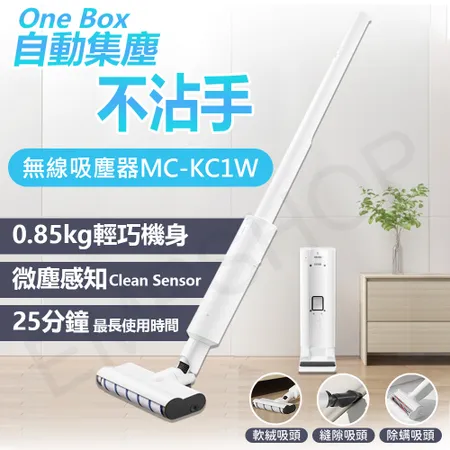 【國際牌Panasonic】自動集塵無線吸塵器 MC-KC1W