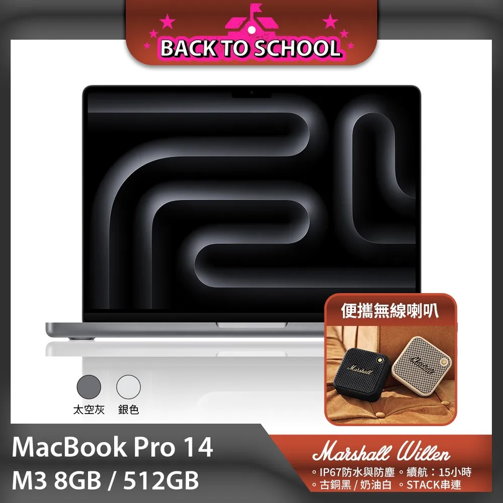 【BTS】MacBook Pro 14吋 M3 8G/512G + Marshall Willen - 古銅黑