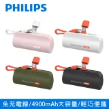 PHILIPS 飛利浦 4900mAh 直插式口袋行動電源 Lightning款 台灣公司貨 DLP2550V