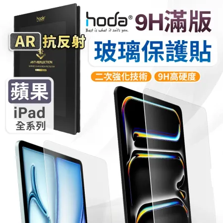 【Hoda】ipad 2024 11吋 AR抗反射玻璃保護貼 iPad Air 11