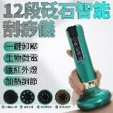 YOGEMDI 12段智能電動紅砭石刮痧儀 拔罐器 家用充電負壓吸痧機 美容院按摩器 智能刮痧機