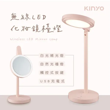 【KINYO】無線LED化妝鏡檯燈 PLED-4218