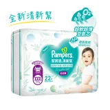 【幫寶適Pampers】清新幫 拉拉褲/褲型尿布 (XXXL) 22片X4包/箱