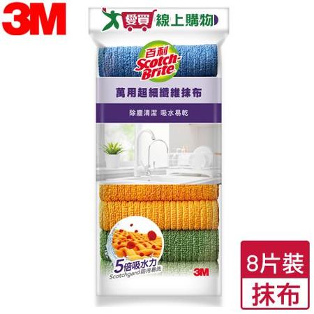 3M百利 萬用超細纖維抹布(8片裝)