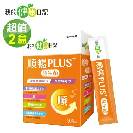 我的健康日記 順暢PLUS+益生菌(30包/盒)x2盒組