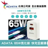 ADATA 威剛 65W 氮化鎵 超高速 USB Type-A & Type-C 雙孔快充 充電器 (AD-G65Q)