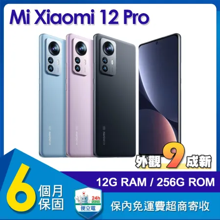 【福利品】小米 Mi Xiaomi 12 Pro 5G (12G/265G) 6.7吋智慧型手機