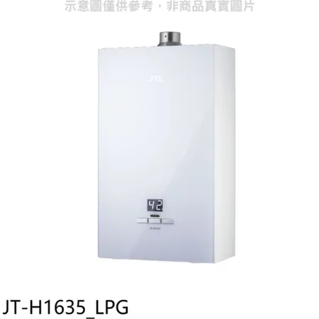 喜特麗【JT-H1635_LPG】16公升強制排氣數位恆溫玻璃面板熱水器(全省安裝)(7-11商品卡600元)