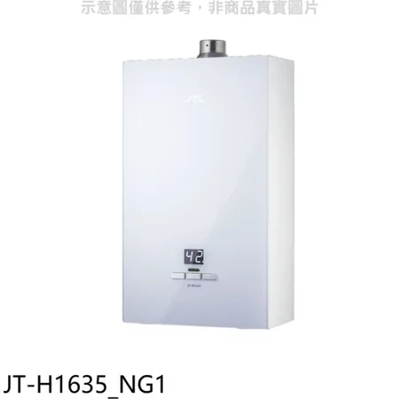 喜特麗【JT-H1635_NG1】16公升強制排氣數位恆溫玻璃面板熱水器(全省安裝)(7-11商品卡600元)