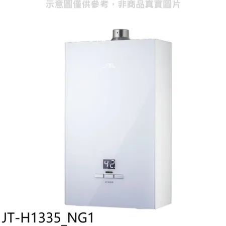 喜特麗【JT-H1335_NG1】13公升強制排氣數位恆溫玻璃面板熱水器(全省安裝)(7-11商品卡500元)