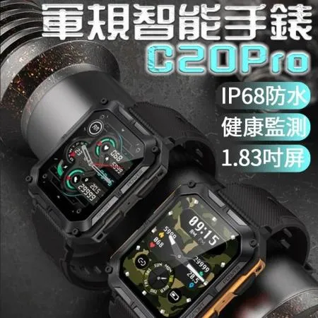 台灣保固 C20PRO 軍規智能通話藍牙手錶 運動手環 通話手錶 長時間續航 運動專業手錶 心率血氧運動手環